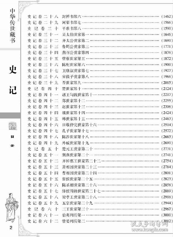 名称：《史记》全12册 精注全译史家之绝唱 无韵之离骚[epub]描述：《史记》，二十四史之一，最初称为《太史公书》或《太史公记》、《太史记》，是西汉史学家司马迁撰写的纪传体史书，是中国历史上第一部纪传体通史，记载了上至上古传说中的黄帝时代，下至汉武帝太初四年间共3000多年的历史