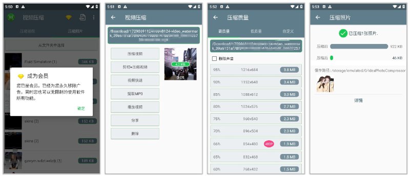 名称：视频压缩 1.2.60 | 免费无广告的视频和图片压缩工具资源描述：视频压缩是一款完全免费且纯粹无广告的视频和图片压缩工具