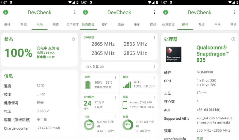 名称：DevCheck v5.32 硬件和操作系统信息检测查看软件，解锁专业版描述：DevCheck是一款功能强大的硬件和操作系统信息检测软件，解锁专业版后，用户可以一键获取手机或设备的详细配置信息，包括CPU、GPU、内存、存储、传感器等硬件数据及系统版本等