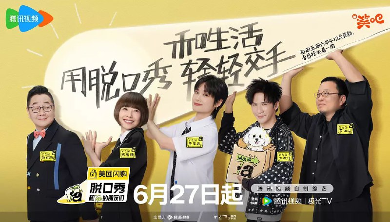 名称：脱口秀和Ta的朋友们 第二季 (2025) [1080P] [国语中字] [更至0704第三期]描述：59组热爱脱口秀的朋友们聚集在一起，同台比拼