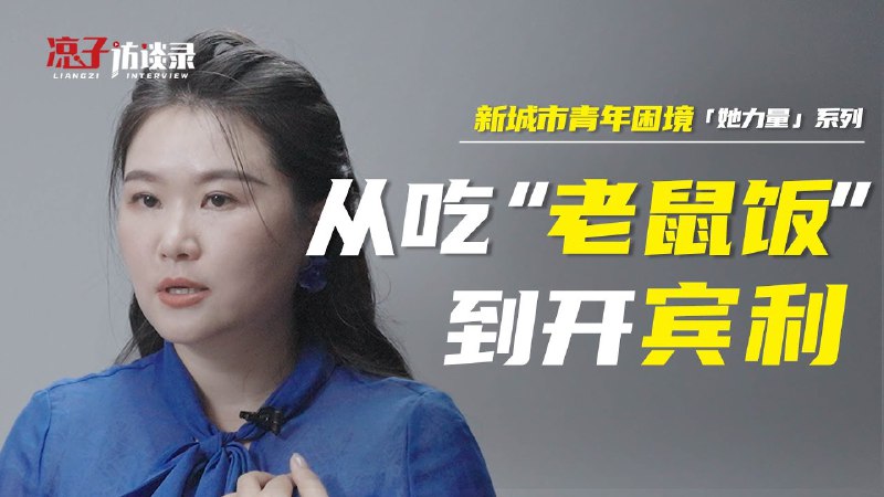 名称：【视频】涼小涼：小15岁的老公，让我懂得了什么是爱情描述：涼小涼兒時吃著老鼠味的米飯；點著火把來回走5個小時山路，去城裏讀書
