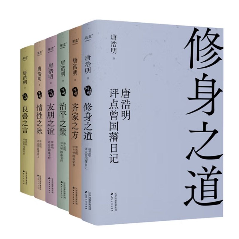 名称：【电子书】唐浩明点评曾国藩 全6册 全格式描述：《唐浩明点评曾国藩》全六册以权威视角，深入剖析晚清重臣的谋略、修身与治世之道，融合史料精要，呈现一代名臣的智慧与人生启示
