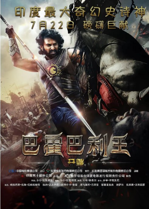名称：[巴霍巴利王][全1-2部合集][中文字幕][1080P蓝光][14.5G]描述：前作讲述巴霍巴利的传奇身世与成长，他与邪恶势力对抗；续作揭开巴霍巴利被谋杀真相，其子为父报仇，展现宏大的战争场面与动人的家族故事