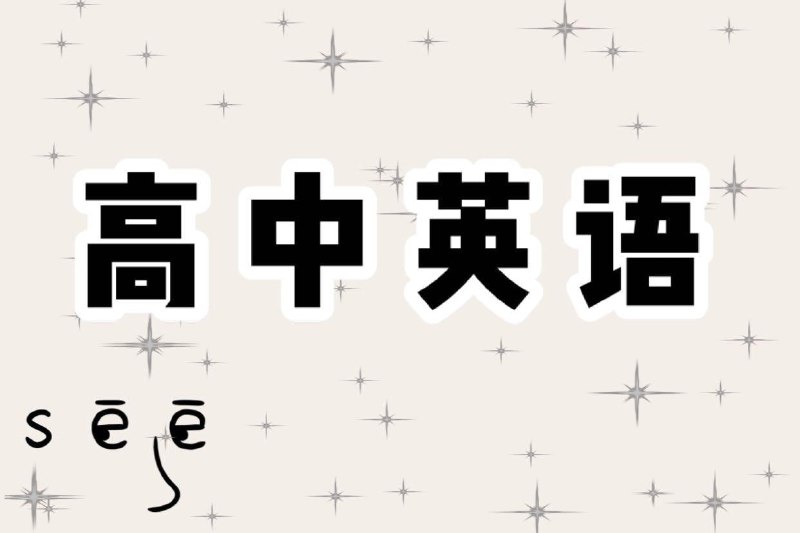 名称：人教版高中英语全套学习资料（MP3+MP4）含单词表描述：人教版高中英语全套学习资料（MP3+MP4）含单词表是一套专为高中生设计的英语学习资源，帮助学生全面提升英语听、说、读、写各方面的能力