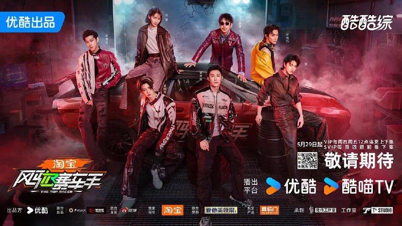名称：风驰赛车手 (2025) 更至06期 同步更新中描述：《风驰赛车手》是国内首档全明星赛车竞技生存真人秀，聚焦明星嘉宾从赛车新手到职业车手的成长历程