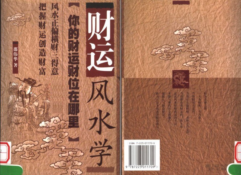 名称：《财运风水学》风水正偏横财三得意 顺风顺水[pdf]描述：风水正偏横财三得意 顺风顺水链接：