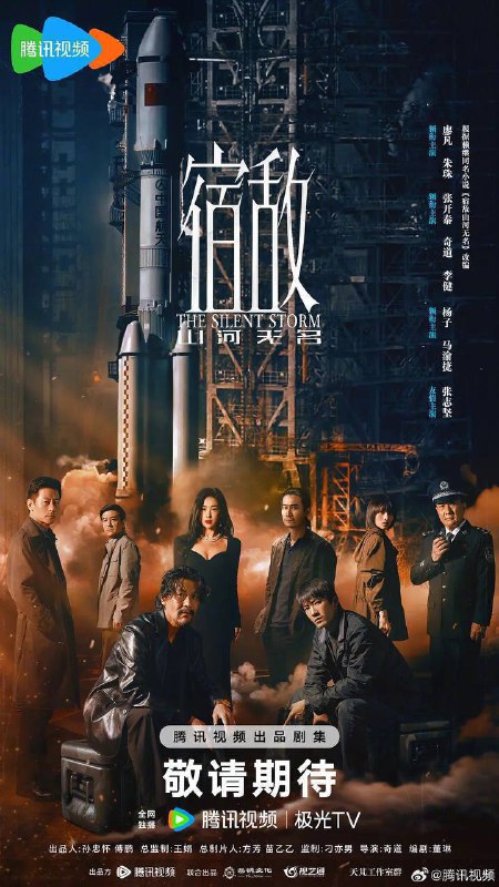 名称：宿敌（2024）4K S01全描述：2019 年，滨海市国安局新人郭伟杰，偶然间接触一宗陈年旧案，经查发现案子背后大有隐情