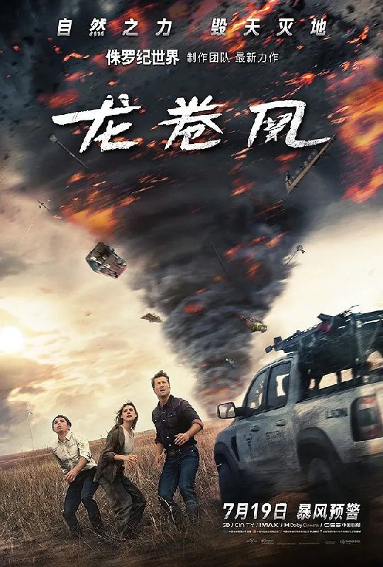 名称：龙卷风 (2024) 4K HDR10+ 内封多国字幕描述：凯特·卡特（黛西·埃德加-琼斯 Daisy Edgar-Jones 饰）曾是一名追风人，大学时遭遇龙卷风的惨痛经历令她饱受困扰，如今她在纽约的办公室里研究风暴模式