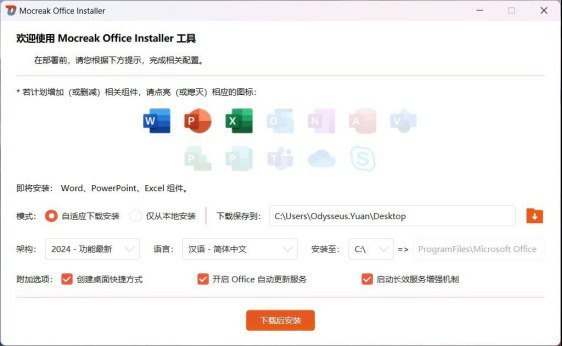 名称：Microsoft Office 各类办公软件破解版安装包打包大合集！描述：Microsoft Office全自动部署安装 ▎一键自动化（可选择性）安装、激活 Office ▎支持 Win11、Win10 等系统，自适应匹配 x86、x64 架构链接：