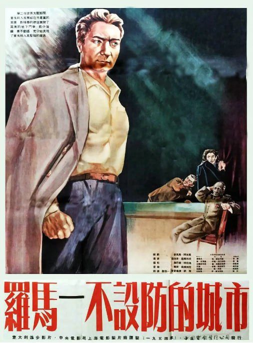 名称：[罗马，不设防的城市][1945][中文字幕][4K HDR][11G]描述：二战末期，意大利罗马处于纳粹占领之下，抵抗组织领袖乔治奥与神父唐・皮埃特罗等人，在艰难环境中与纳粹进行斗争，同时帮助普通民众，展现战争时期人性的光辉与坚韧