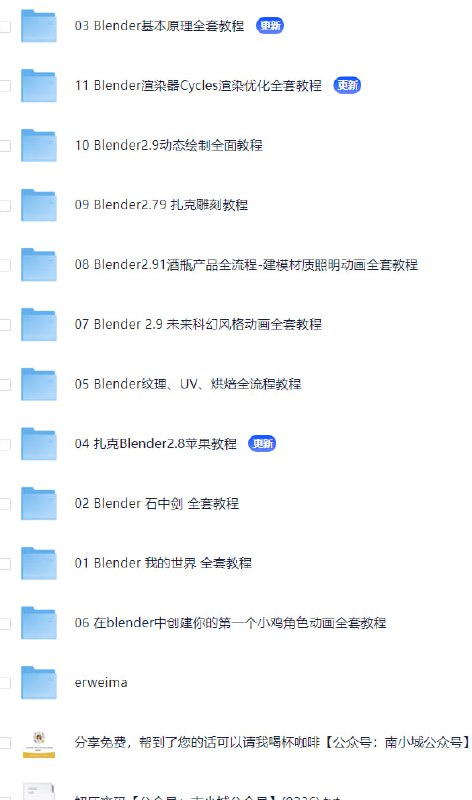名称：blender 大神中文教程描述：Blender全系列初级、中级、高级教程分享！【附教程素材源文件资源】链接：