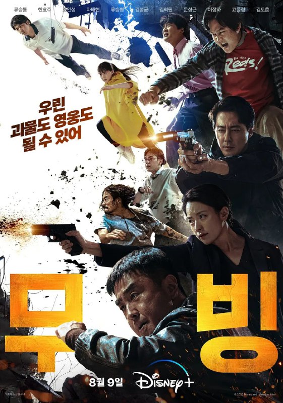 名称：超异能族(2023)【无水印】【4K】【高码率】【内封简繁英字幕】【豆瓣8.9】描述：该剧改编自姜草的同名漫画