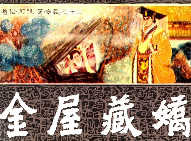 资源标题：通俗前后汉演义 历史漫画    资源描述：“这套连环画册是历史小故事丛书，共30本（实际上有31本）