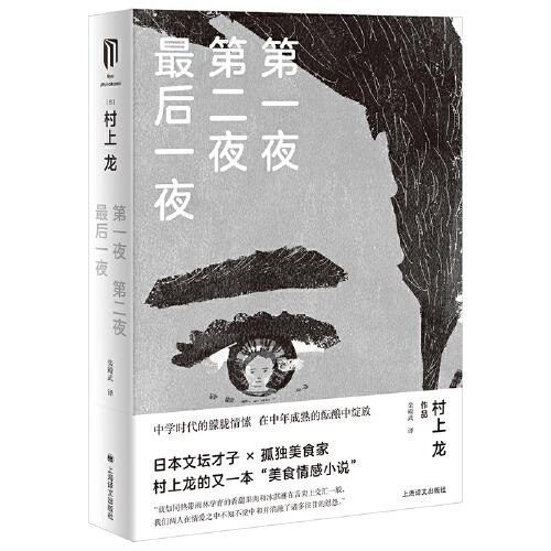 名称：《村上龙作品集第一辑》套装共5册 村上龙四十年畅销不衰经典名作[pdf]描述：揭开风靡半个世纪的文坛才子、永不过时的现象级作家的文学世界★日本最受欢迎的国民作家之一、当代日本文学亚文化的象征、与村上春树并称为“W村上”的村上龙作品第一辑；★本套系一举囊括村上龙四十年畅销不衰经典名作，充分展现其全新的、透明清澈的文学风格和作为“文化偶像”令人艳羡的才华，全方位多层面阐释他何以开创新兴的文学流派“透明族”；★目光聚焦于被社会排斥的边缘人物，弃婴、吸毒者、男性性工作者、尝试打破现实格局的叛逆中学生……精准捕捉战后深受欧美流行文化影响的日本人的精神世界；★在对真实人性的探索中逼真而露骨地描写血腥、污秽、放荡、暴力，在狂乱的青春与脱序的生活中肆意书写高浓度的感官刺激；★村上龙既可以站在主流大众文化中心挥旗呐喊，引领潮流文化；又是在严肃文化、社会议题中振臂疾呼，为边缘人...链接：