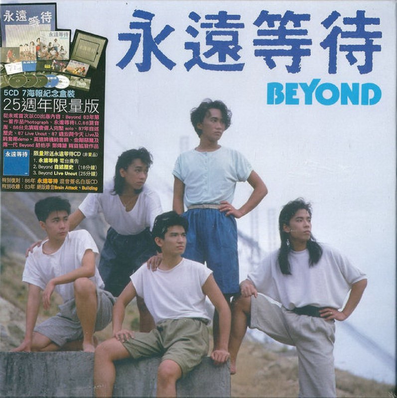 名称：BEYOND《永远等待25周年限量版》香港盒装5CD[2G]描述：beyond永遠等待25週年限量版5CD[WAV/整轨]推出日期2012-05-30语言粤语制作来源地中国香港光碟格式镭射唱片其他信息5CBook重量(连包装)97(g)从地下走到主流，Beyond光辉25年，1987年首张EP《永远等待》见证香港摇滚乐队发展的蜕变