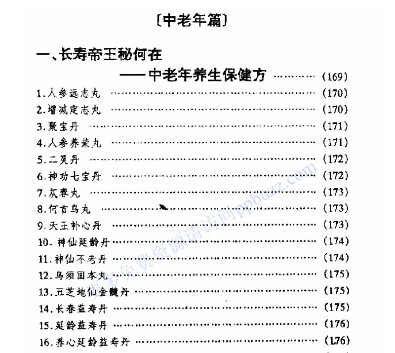 名称：《中国皇室秘方大全》PDF    描述：、本书收录历代宫廷具有一定临床价值的医方近年首，以供中医临床、教学、科研及医方爱好者参考