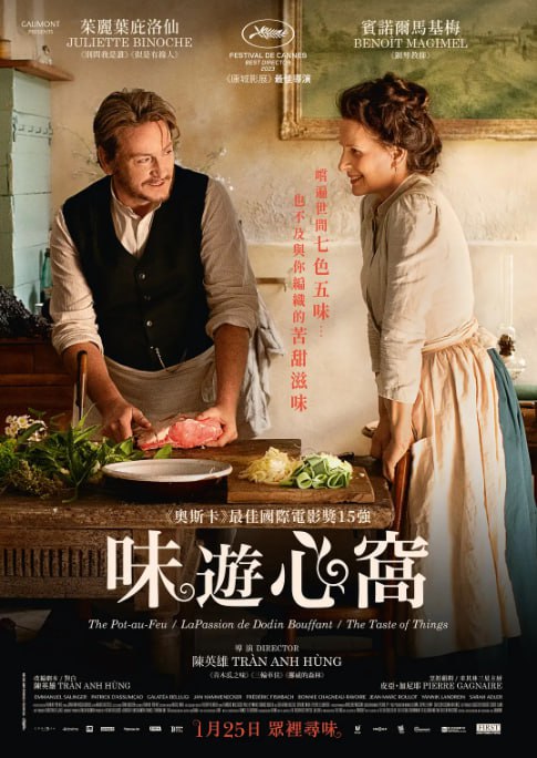名称：[法式火锅][2023][简繁英字幕][1080P蓝光][3.7G]描述：由陈英雄执导并编剧，以 1885 年法国美食世界为背景，描绘了厨师尤金妮和美食大师多丹的关系，他们从工作伙伴逐渐产生浪漫感情，影片还展现了精美的法式美食和优雅的生活场景