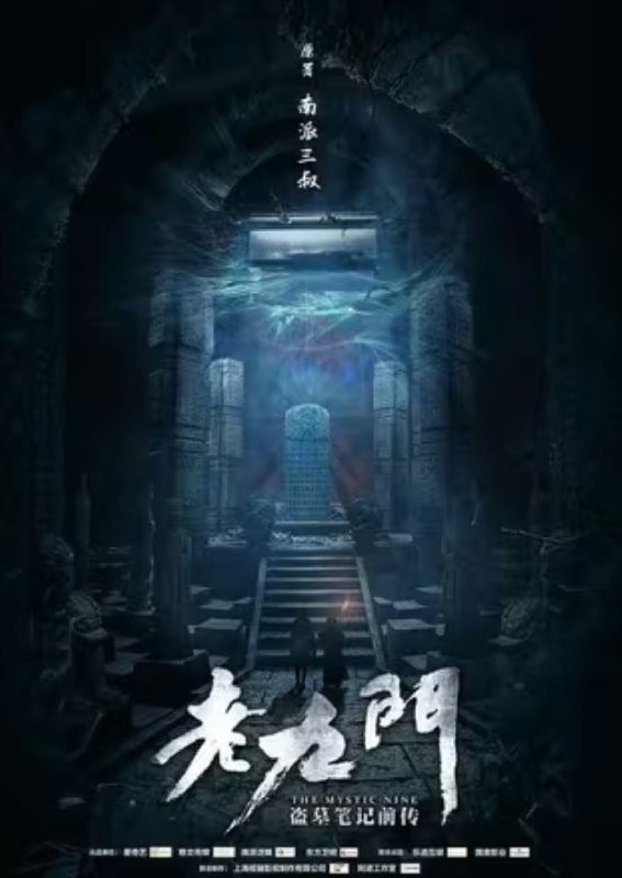 名称：[老九门][2016][全48集][1080P][31.9G].描述：镇守在长沙的九大家族人称“老九门”，名号之响无人不知无人不晓