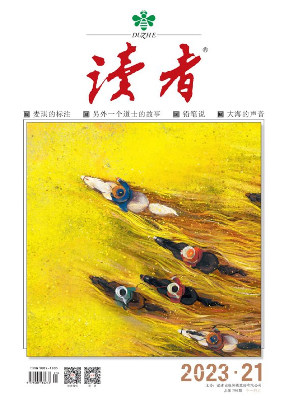 #夸克云盘联合投稿#夸克云盘发布频道资源名称：【PDF+图片】《读者》杂志2023年第21期描述：【PDF+图片】《读者》杂志2023年第21期链接:  