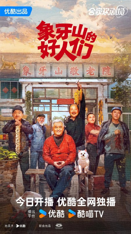 资源标题：象牙山的好人们 4K(2024)喜剧 剧情 赵本山 王小利 更新26集 附乡村爱情全季资源描述：退伍老兵因在战争中救大拿的父亲而受伤，大脑里面残留弹片导致他经常间歇性失忆