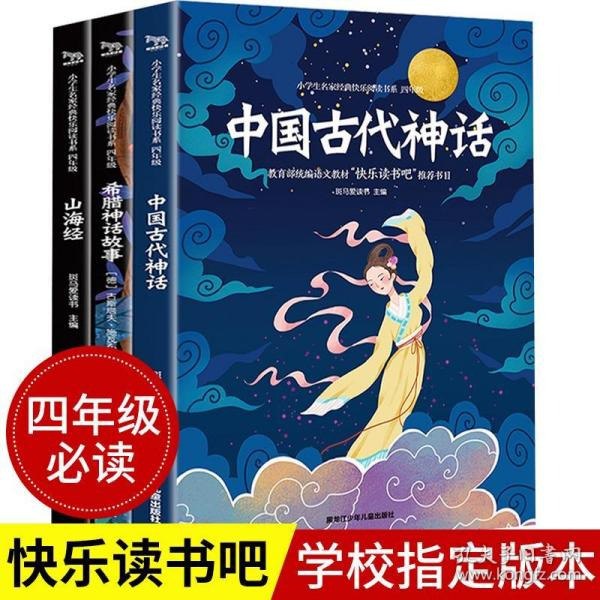 名称：《中国古代神话故事全集》《希腊神话和传说》《北欧神话故事》古代神话集[pdf]描述：《中国古代神话故事全集》《希腊的神话和传说》《北欧神话故事》链接：