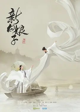 名称：新白娘子传奇 (2019)描述：蛇妖白素贞（鞠婧祎 饰）受观音点化，来到人间修行，遇见了在临安城行医的大夫许仙（于朦胧 饰）