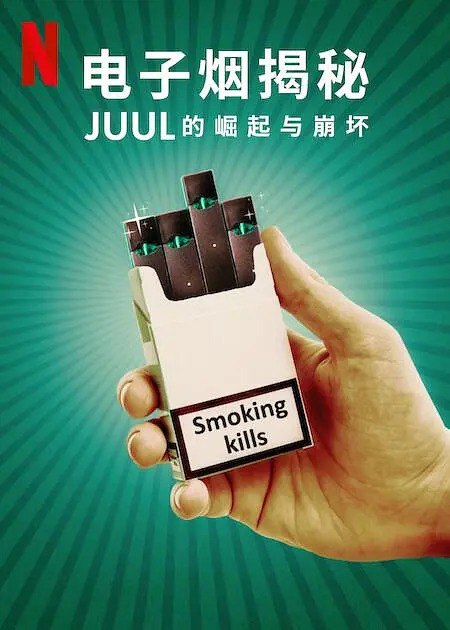 🎬 名称：《电子烟揭秘：Juul的崛起与崩坏》 / Big Vape: The Rise and Fall of Juul (2023)📝 描述：这部纪录片深入探讨了电子烟品牌Juul的崛起与衰落