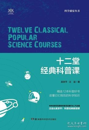 名称：《经典科普解读课系列》套装9册 科普作家 人气主播联手共解经典科普[pdf.epub]描述：时间简史《时间简史(插图本)》尽管霍金教授的著述极为清晰而机智，有些读者仍然觉得难以掌握复杂的概念