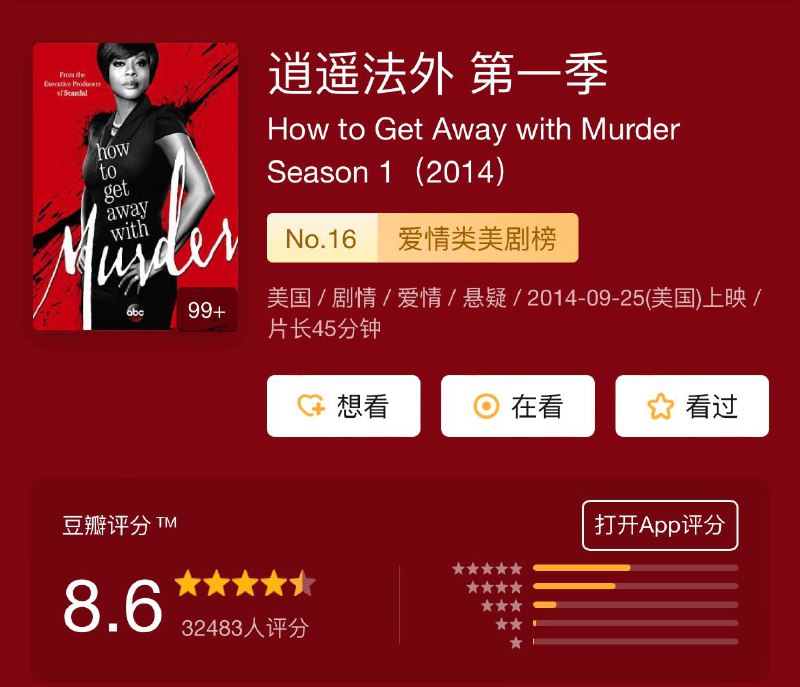 名称：逍遥法外 How to Get Away w...h Murder S01~S06描述：是一部带有强烈悬疑色彩的剧集，被称作「律政惊悚剧」