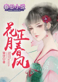 名称：《花月正春风》 by 风暖（古代 灵异 温馨 HE）.txt描述：《〈花月正春风〉（风暖）：古色古香的灵异温馨故事》《花月正春风》为我们勾勒出一个古代灵异世界