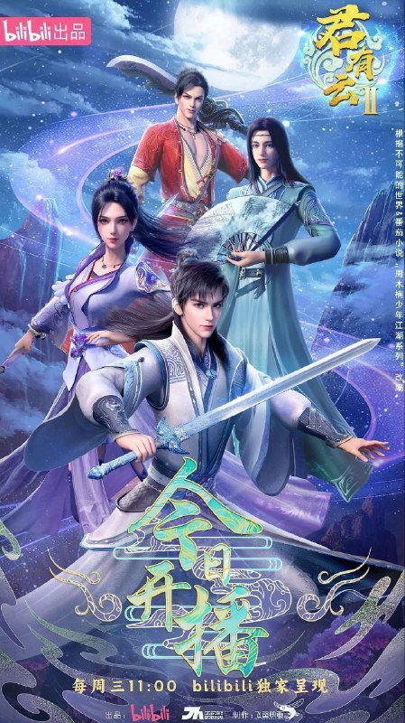 名称：君有云 第二季(2025)【1080p.高码率】【更08集】描述：谢看花即将被上林天宫处决，在苏白衣一行人援救过程中，上林天宫解体，苏白衣被幽狱中自困二十年的魔君苏戬带走