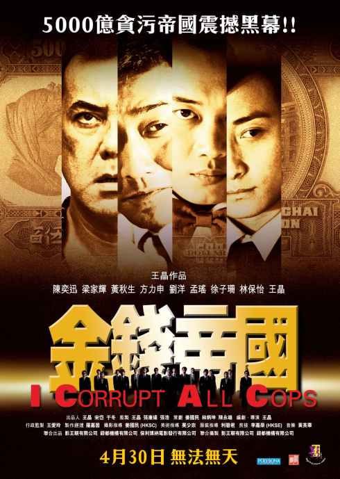 名称：金钱帝国（2009）1080P 国粤双语 中文字幕描述：六十年代，香港警察受贿成风，赌档粉档与中间人、警方组成的利益链大肆吸金，十年内警方受贿数额达当时的百亿港币之巨