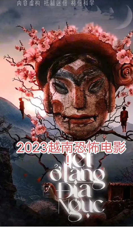 名称：《地狱村的春节》2023 越剧 恐怖12集全描述：导演: 陈友进类型: 恐怖制片国家/地区: 越南语言: 越语首播: 2023(越南)季数: 1地狱村的春节的剧情简介 · · · · · ·The descendants of an infamous group of bandits investigate a series of brutal murders in their village. Is this karma or the work of a vengeful human?D《地狱村的春节》2023 越剧 恐怖12集全链接：