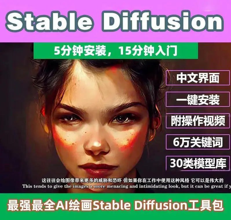 名称：Stable Diffusion保姆级教程AI绘画教程描述：AI绘画Stable Diffusion豪华资料包 ，包含使用教程&插件&模型&AI关键词等等.链接：