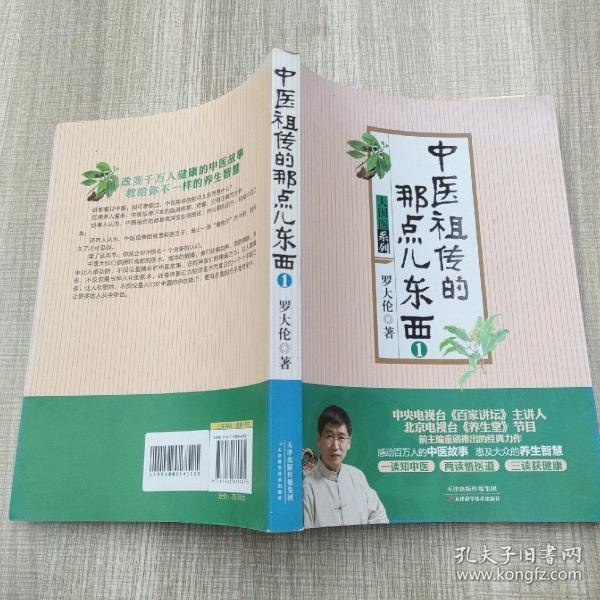 名称：《中医祖传的那点儿东西》2册 中医故事 中医方子[epub]描述：《中医祖传的那点儿东西》共两册，是了解中医的绝佳读物