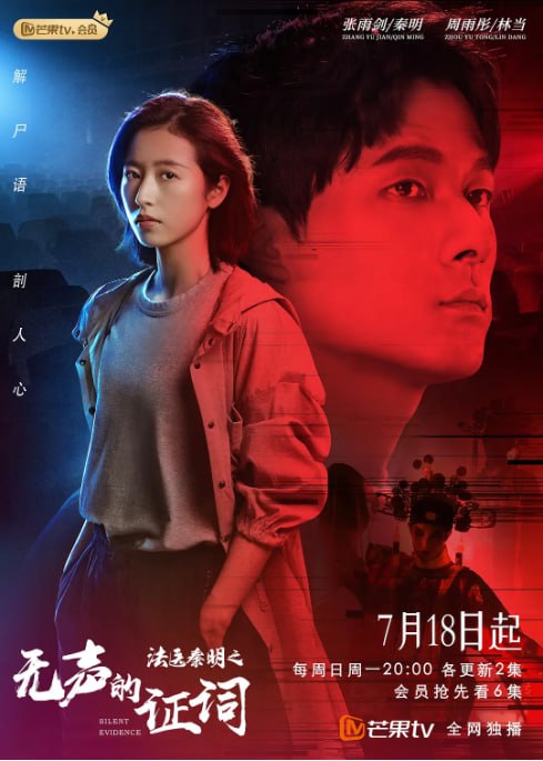 名称：[国产剧][法医秦明之无声的证词][2021][全30集][国语中字][1080P高码][33G]描述：改编自秦明《无声的证词》，讲述了少年天才秦明在林当等人的帮助下，逐渐摆脱童年模糊记忆，成长为能掌控大局的法医大师的故事