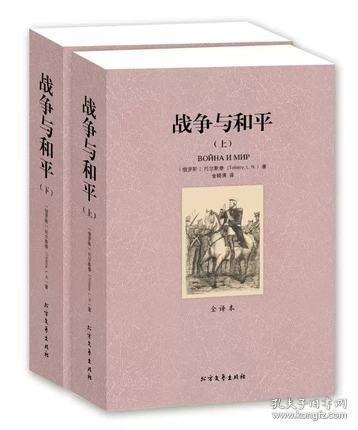 名称：《战争与和平》套装全4册 世界十大长篇经典名著之首 读客经典文库[pdf]描述：编辑推荐――PDF电子书◆如果这个世界做自我介绍，就是《战争与和平》的样子！◆在人类文学史上，《战争与和平》用559个人物，完成了一场恢弘的叙事，高高举起了整个人类文明，被称为“这个时代伟大的史诗”！◆村上春树15岁时，已将《战争与和平》读了3遍！◆入选新课标推荐必读和教育部统编《语文》推荐阅读丛书！◆马尔克斯、普鲁斯特、毛姆、海明威纷纷致敬的伟大史诗！内容简介――PDF电子书以四大贵族的经历为主线，完整勾勒出1805年至1820年间俄国的重大历史事件