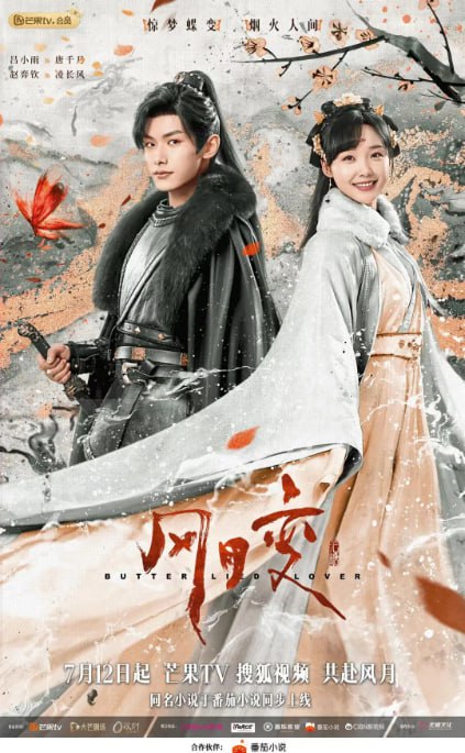 名称：[国产剧][风月变][2023][全22集][国语中字][1080P高码][19G]描述：花陵城指挥使凌长风与妻子唐千月新婚三年，除夕夜城内突发 “魂化” 暴乱，凌长风归来时唐千月晕倒在血泊中，胸口出现鬼魅妖艳的花