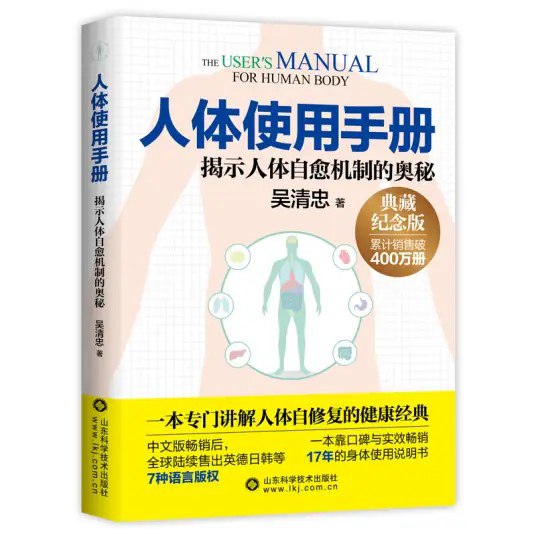 名称：《人体使用手册》口碑与实效畅销7年的身体使用经典[pdf]描述：一本靠口碑与实效畅销7年的身体使用经典