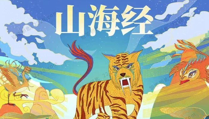 名称：《山海经》——给孩子的神话故事 让想象力突破天际 （20集全）描述：《山海经》被称作中国古代的旷世奇书，涵盖了历史、地理、民族、神话等等诸多内容，夸父逐日、精卫填海等等脍炙人口的神话故事都出自其中