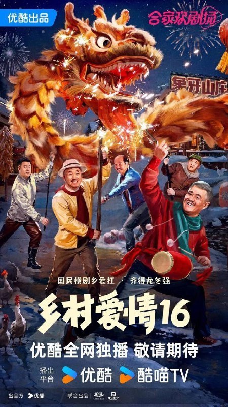 名称：乡村爱情S01-S16 合集描述：屯里的老铁土生土长，象牙山的故事常看常新