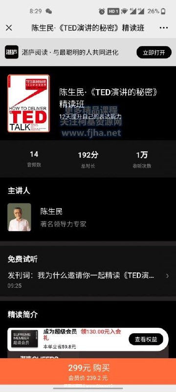 名称：陈生民《TED演讲的秘密》精读班描述：陈生民《TED 演讲的秘密》精读班是提升演讲能力的绝佳选择