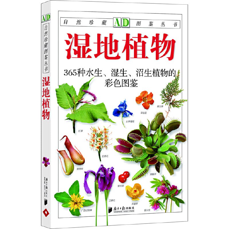 名称：《湿地植物：365种水生、湿生、沼生植物的彩色图鉴》5本PDF合集描述：《湿地植物：365种水生、湿生、沼生植物的彩色图鉴》5本PDF合集是一部详尽介绍湿地植物的权威图鉴