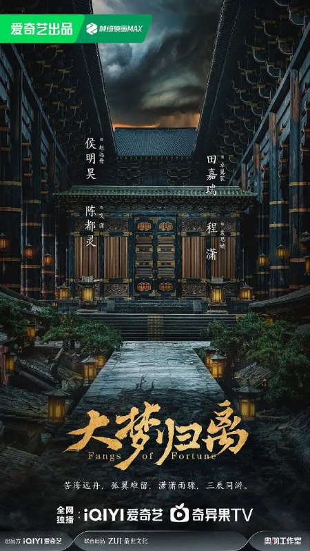 名称：大梦归离 (2024) 4K EDR 高码率 更新13集描述：贞元年间，因掌管人、妖两界的白泽神女意外身亡，白泽令不知所踪，妖兽在人间肆意流窜，作恶多端，且发生越来越多血腥凶案