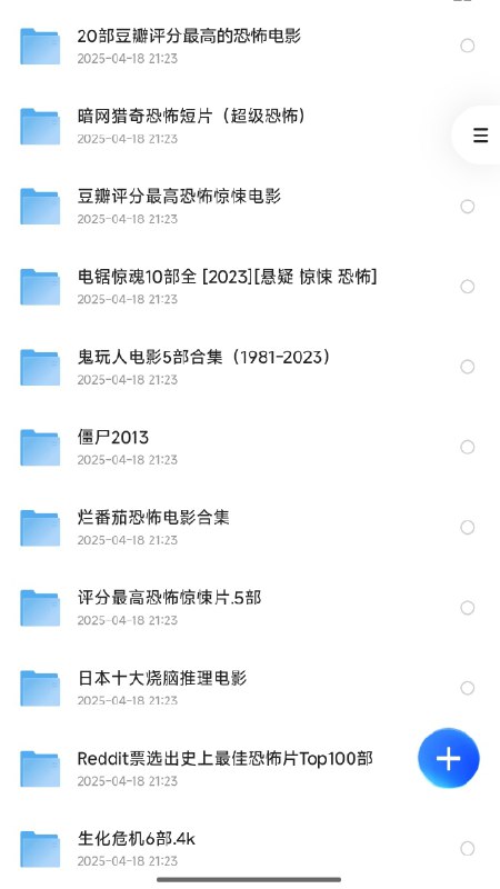 名称：全网最全恐怖片合集  描述：涵盖温子仁《招魂》宇宙、日本《咒怨》系列、韩国《昆池岩》等200+部惊悚片