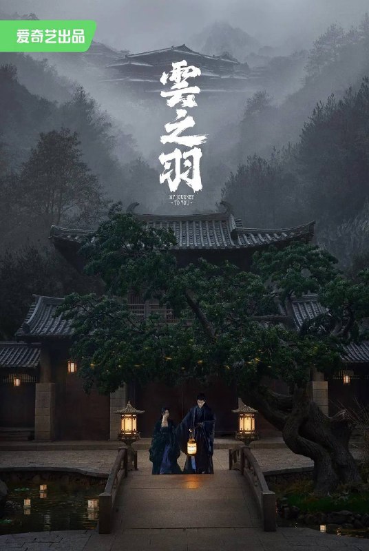 名称：云之羽 (2023) 4K S01 纯净版 内封中字描述：渴望自由的间谍云为衫（虞书欣 饰）为完成任务深入宫门，在阴森诡谲的宫门之中遇到爱情、友情，找寻自我，坚定前进方向，与叛逆的公子哥宫子羽（张凌赫 饰）一同成长