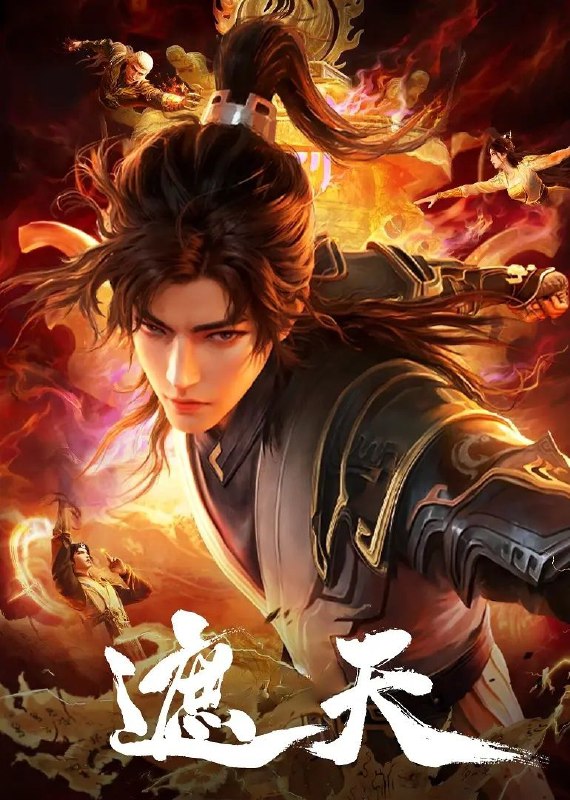 名称：[国漫] 遮天 (2023) 4K.更至113集 [原版+纯享][HEVC/H.265]描述：冰冷与黑暗并存的宇宙深处，九具庞大的龙尸拉着一口青铜古棺，亘古长存