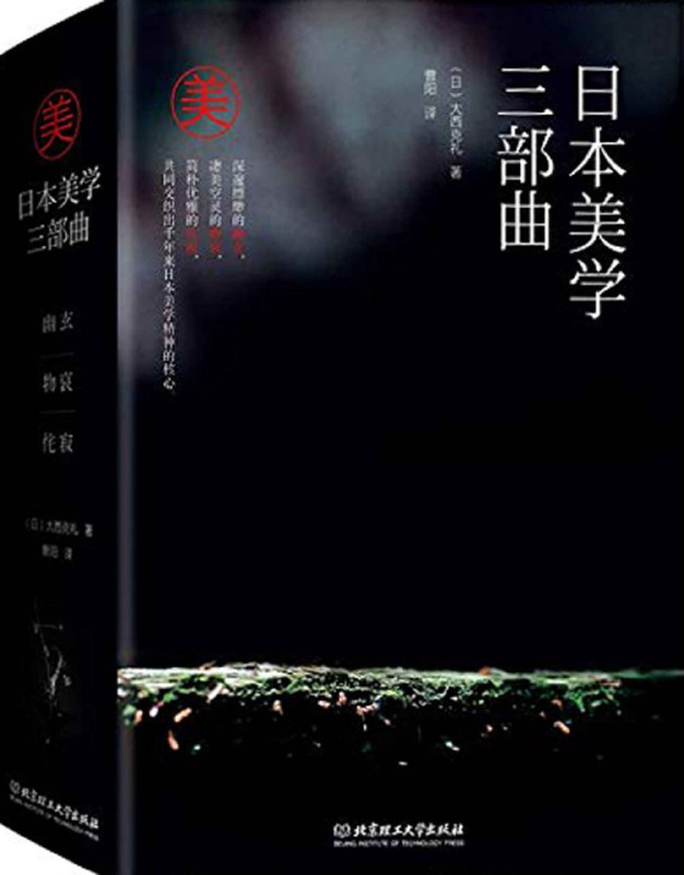 名称：【日本美学三部曲】 mobi/azw3/epub [19.03MB]描述：这是一套关于日本三种美学的理论书籍，分成《幽玄》《物哀》《侘寂》三册，系统阐述日本美学的概念和发展渊源