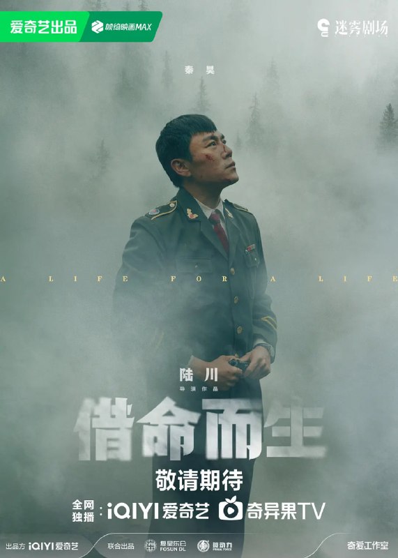 资源标题：借命而生(2025)剧情 悬疑 犯罪 秦昊 韩庚 钟楚曦 4K高帧高码杜比音效 更13集完结资源描述：九十年代初，心怀刑警理想却困守看守所的杜湘东，意外察觉在押犯徐文国、姚斌彬的非凡学识与制造能力，颇为欣赏