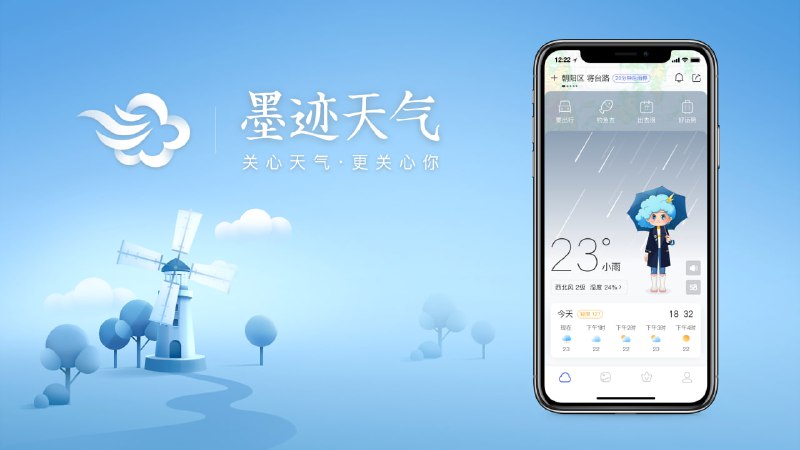 名称：墨迹天气 v9.0880.02 提供穿衣和出行建议，去广告解锁会员版描述：墨迹天气app，精准预报为您量身打造穿衣与出行建议